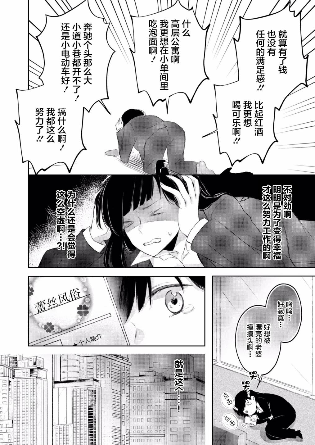 过于寂寞的女社长被蕾丝风俗小姐秒攻略的故事漫画,第1话短篇3图