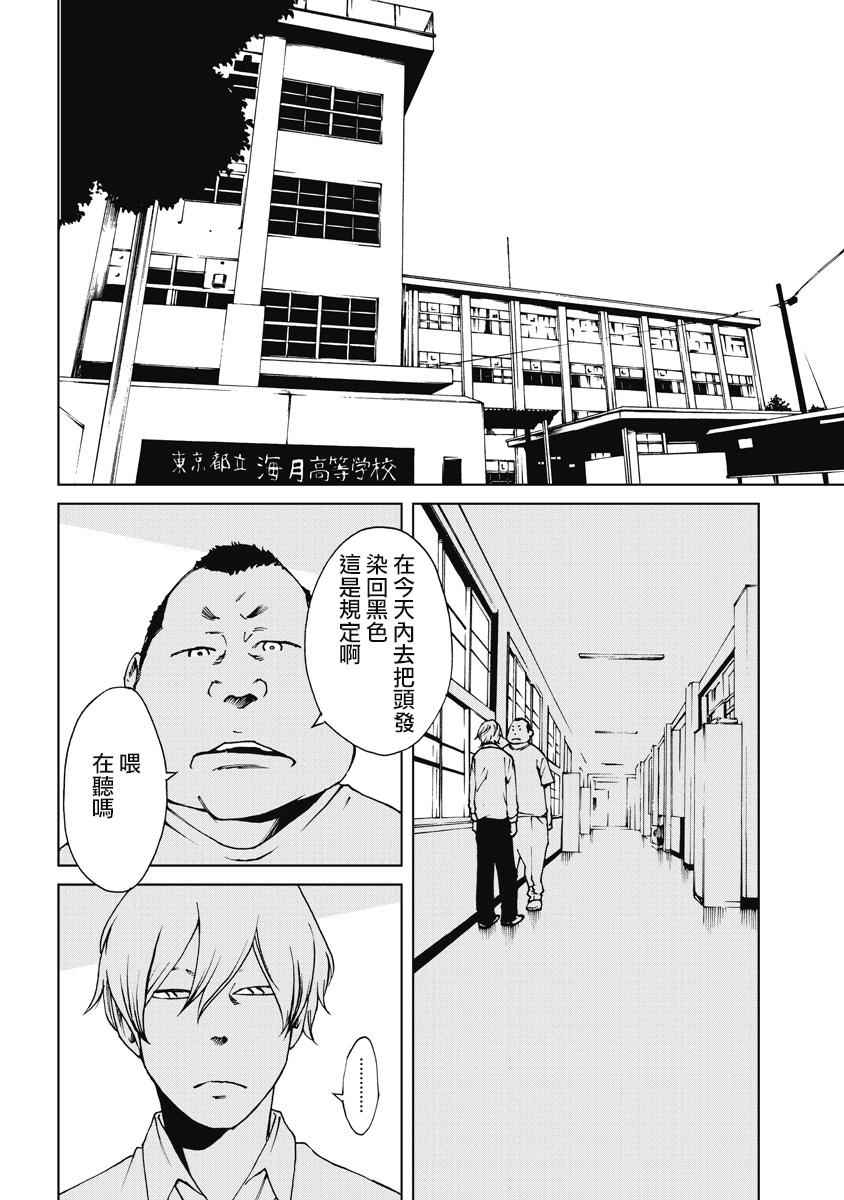 克洛伊的信条漫画,第6话2图