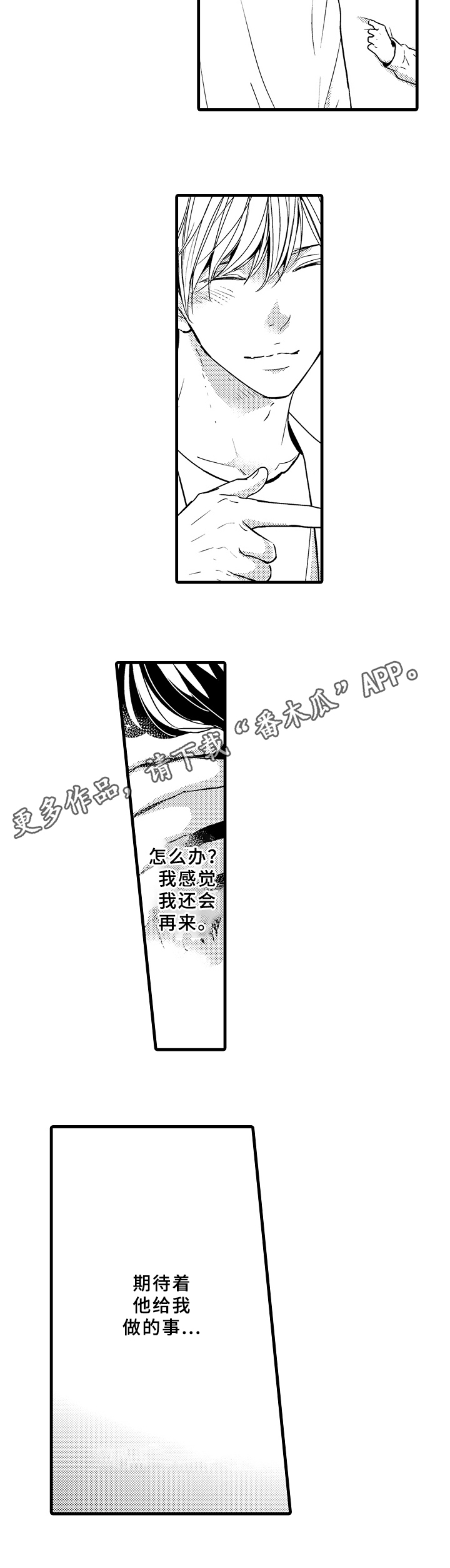 治疗的方式漫画,第9章：还会再来3图