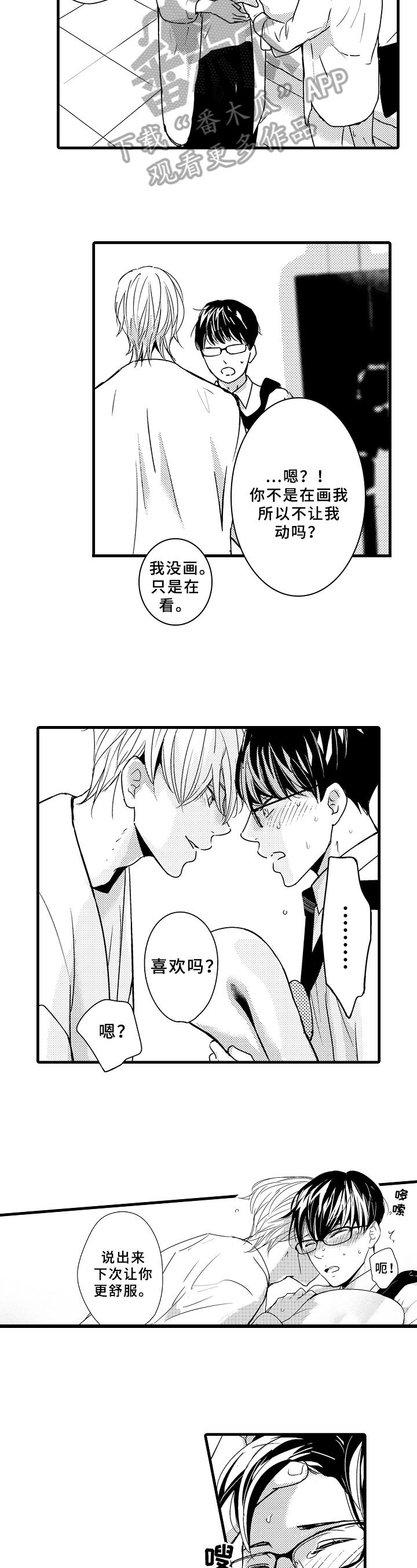 治疗的方式漫画,第9章：还会再来1图