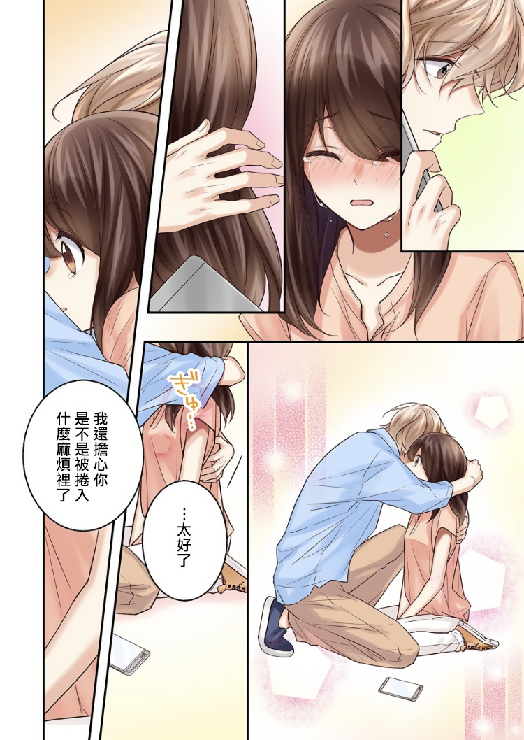 他们绝对做了吧漫画,第9话3图