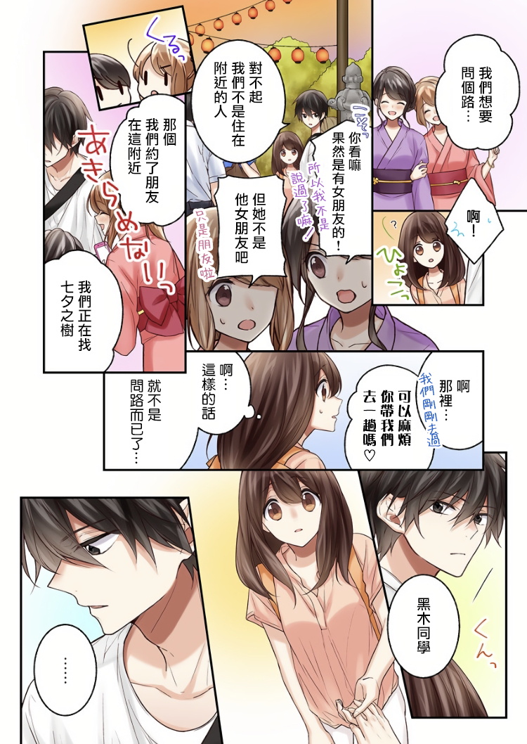 他们绝对做了吧漫画,第9话5图