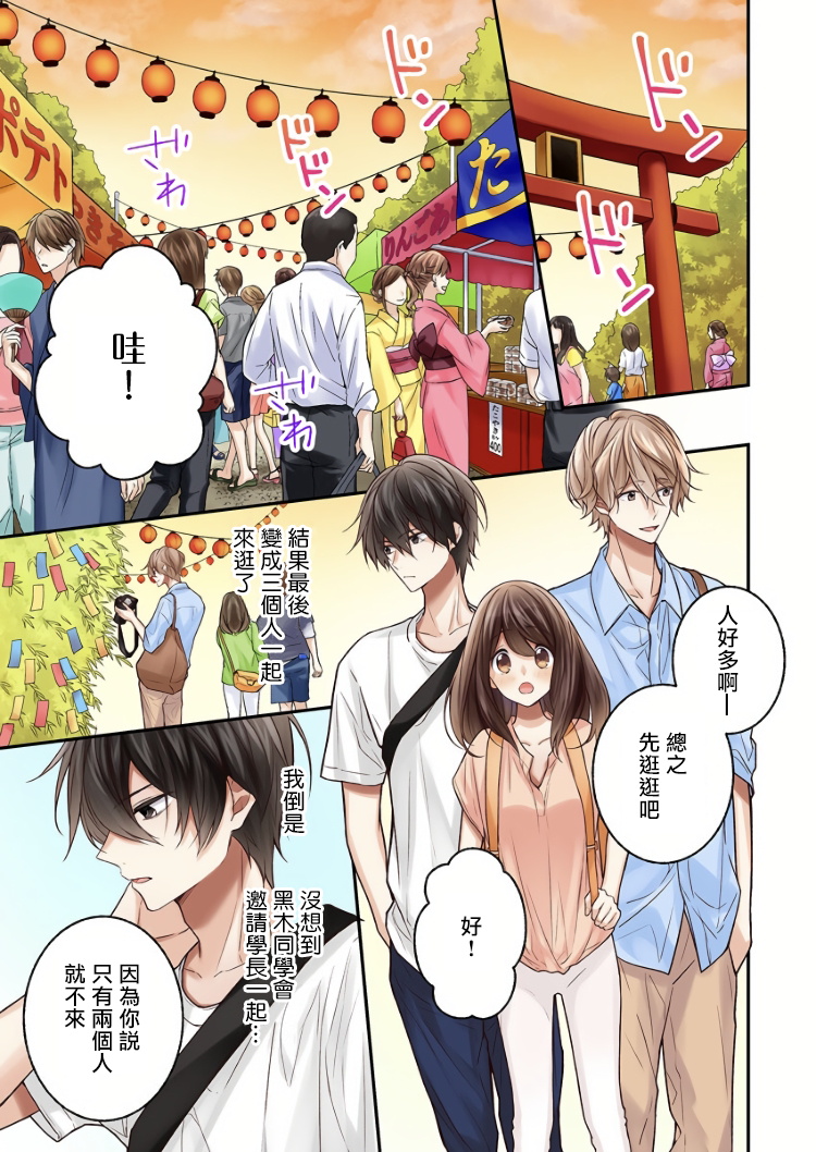 他们绝对做了吧漫画,第9话1图