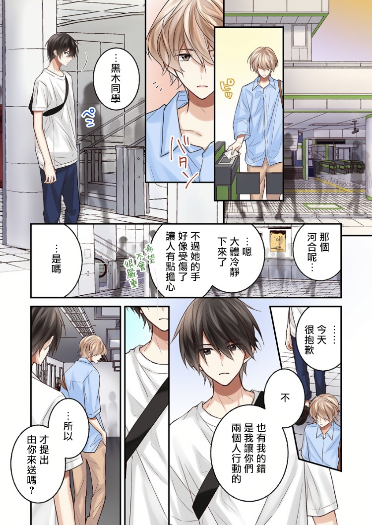 他们绝对做了吧漫画,第9话1图