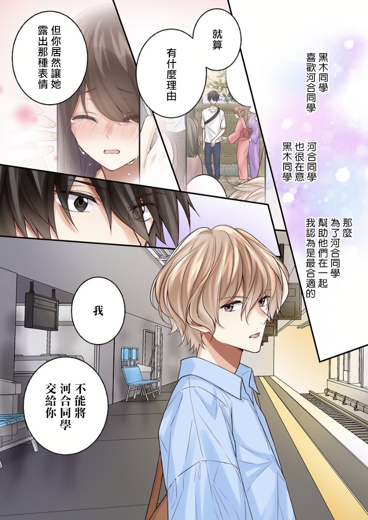 他们绝对做了吧漫画,第9话4图