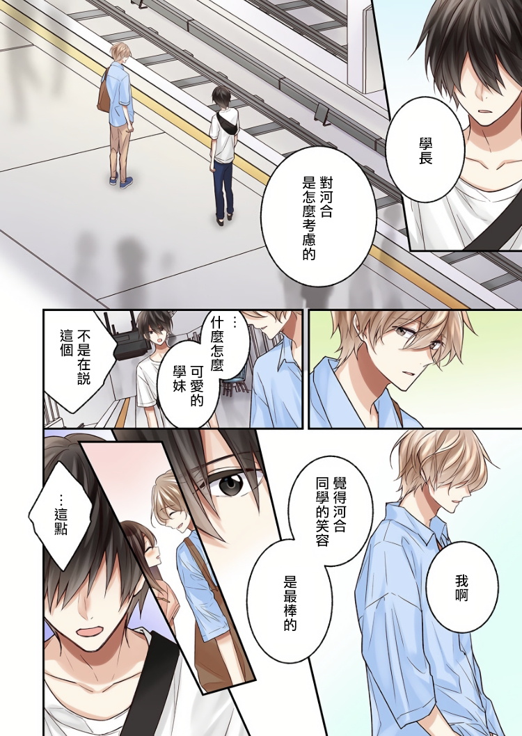 他们绝对做了吧漫画,第9话2图