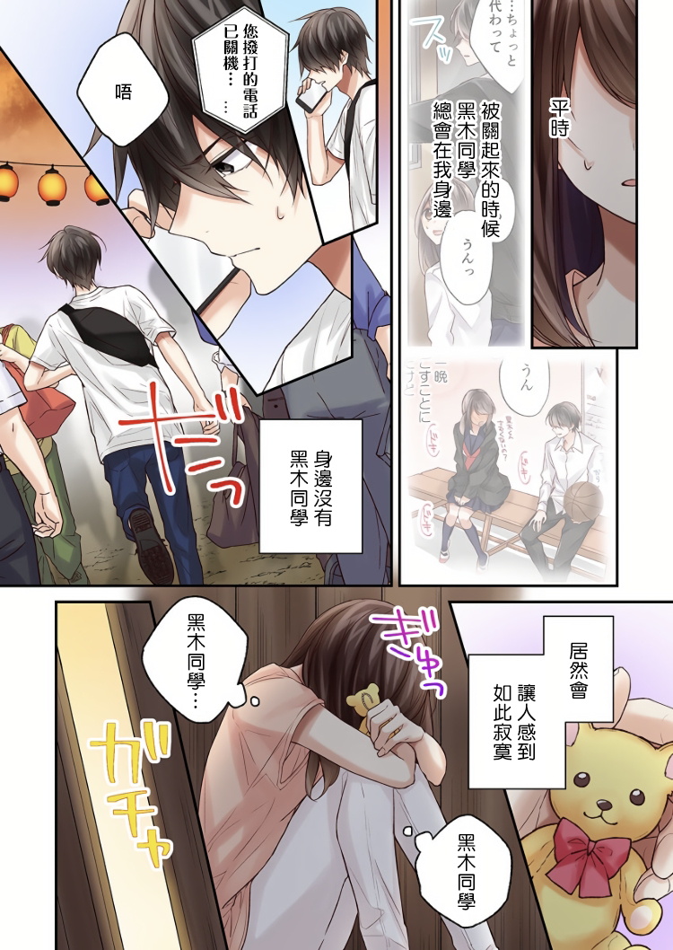 他们绝对做了吧漫画,第9话1图