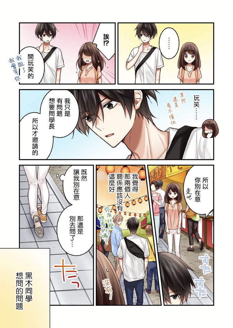 他们绝对做了吧漫画,第9话2图