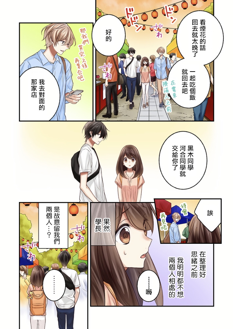 他们绝对做了吧漫画,第9话5图