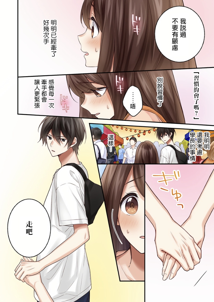 他们绝对做了吧漫画,第9话3图