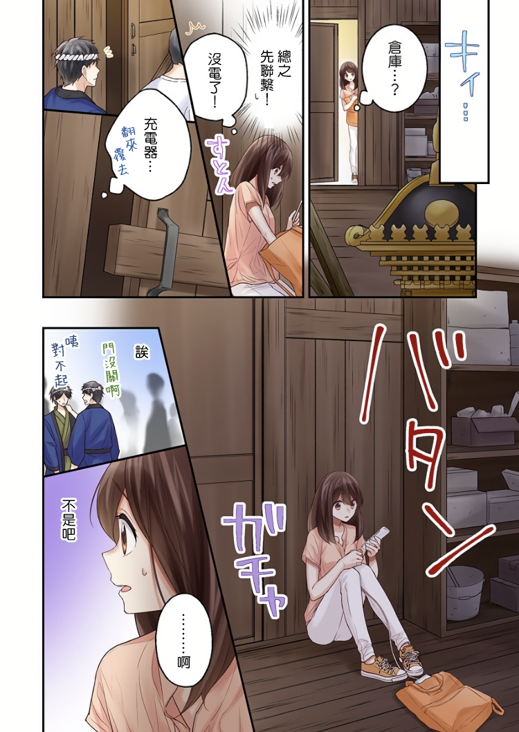 他们绝对做了吧漫画,第9话4图