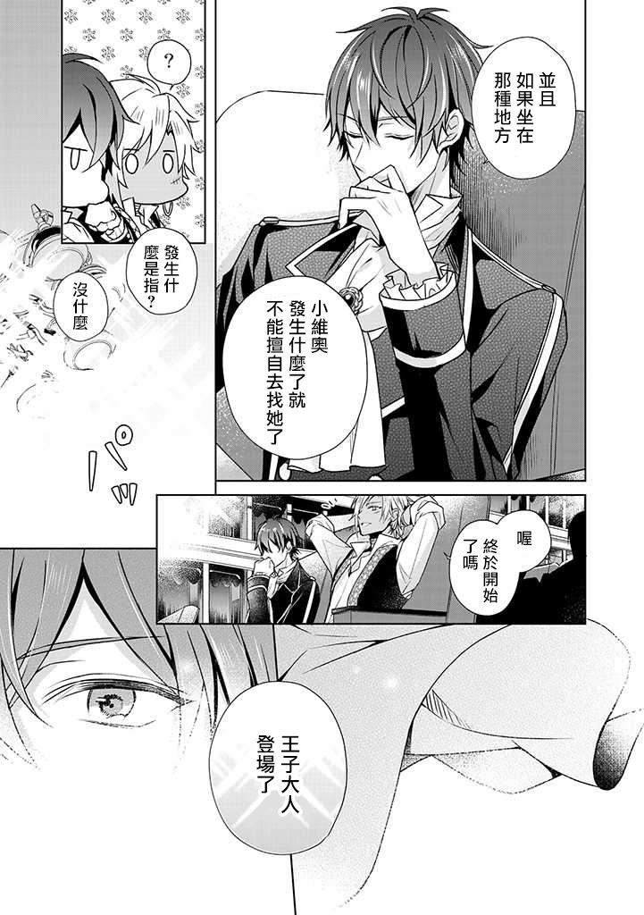 这次我绝对不会再妨碍到你们！漫画,第6话1图