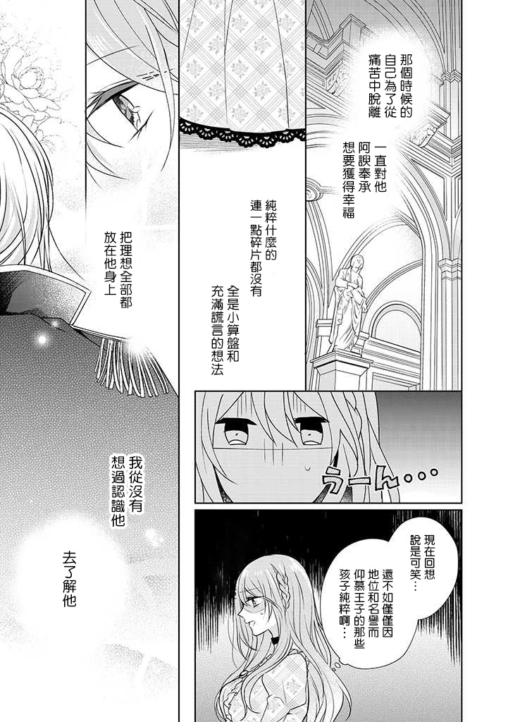 这次我绝对不会再妨碍到你们！漫画,第6话1图