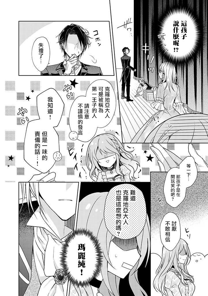 这次我绝对不会再妨碍到你们！漫画,第6话4图