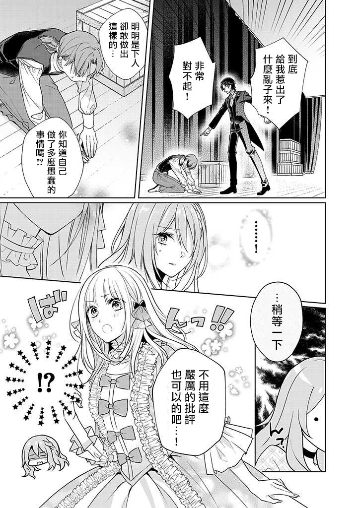 这次我绝对不会再妨碍到你们！漫画,第6话3图