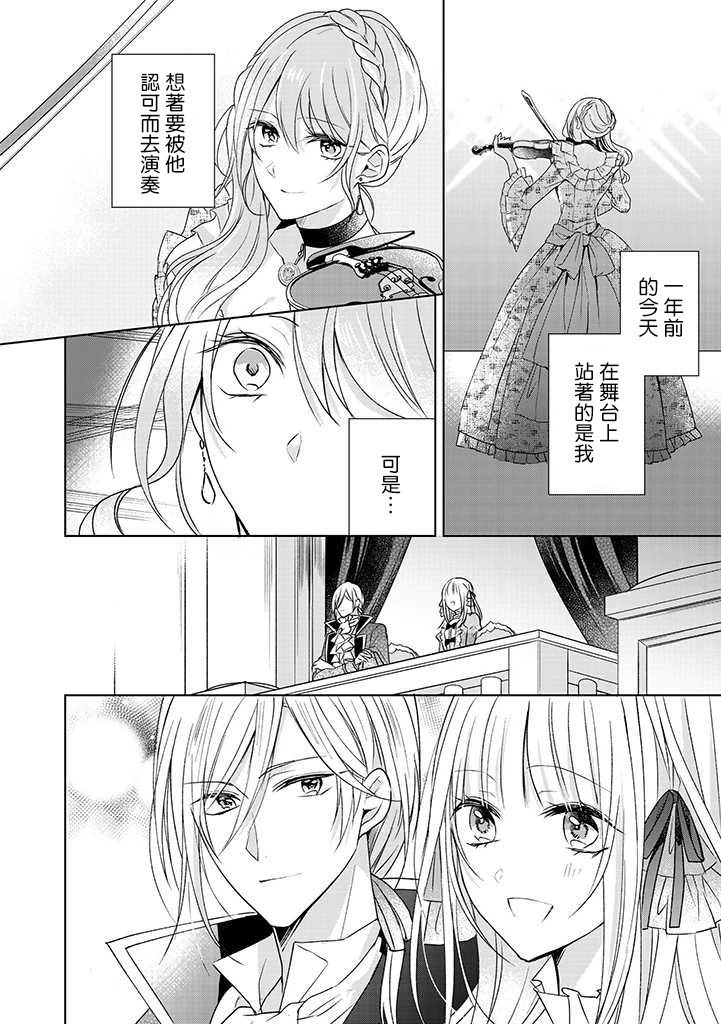 这次我绝对不会再妨碍到你们！漫画,第6话5图