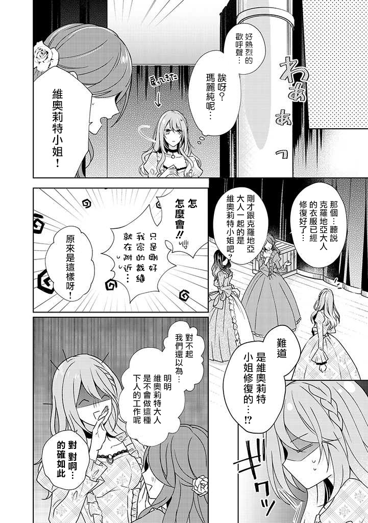 这次我绝对不会再妨碍到你们！漫画,第6话3图