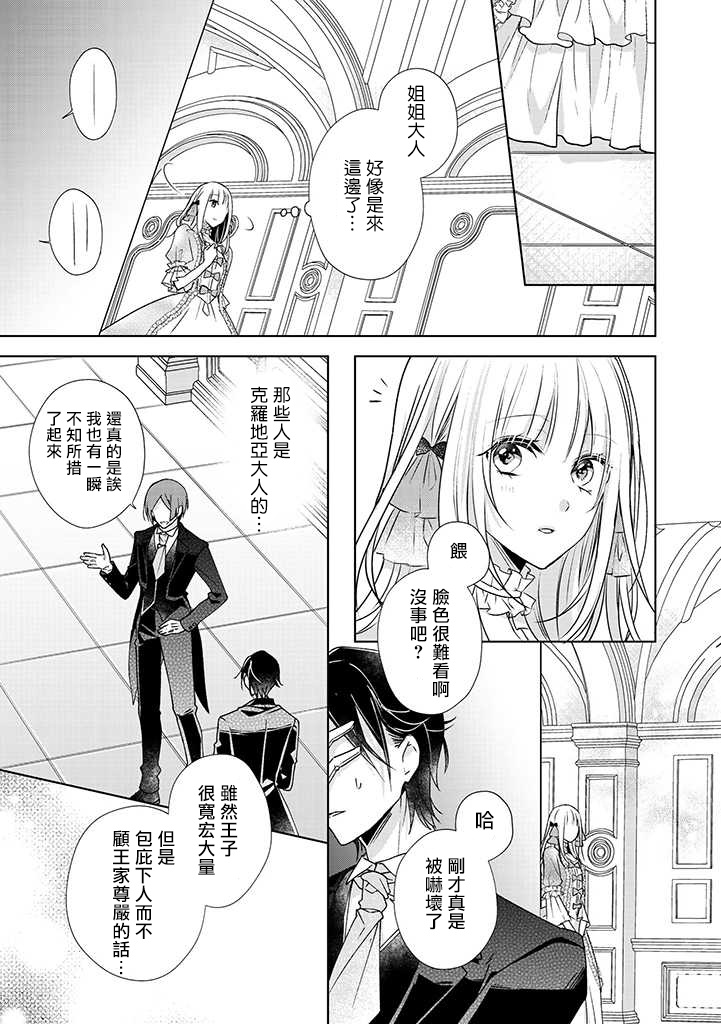 这次我绝对不会再妨碍到你们！漫画,第6话5图