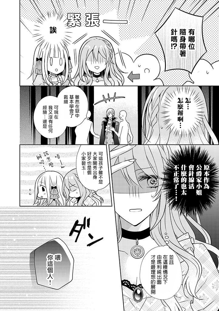 这次我绝对不会再妨碍到你们！漫画,第6话2图