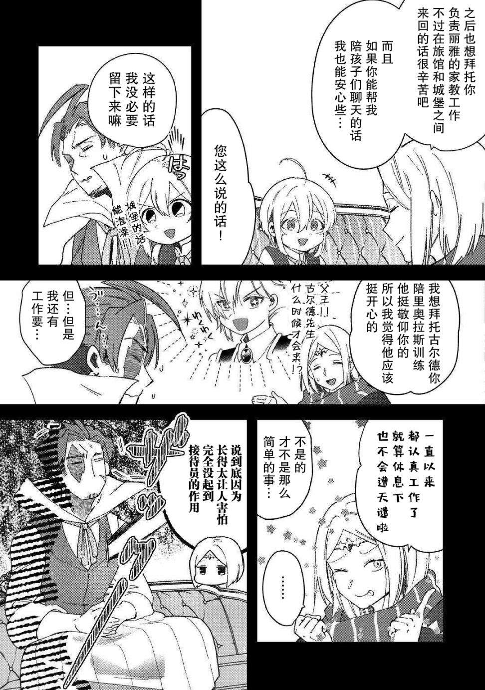 初期技能超便利，异世界生活超开心！漫画,第7话城堡生活5图