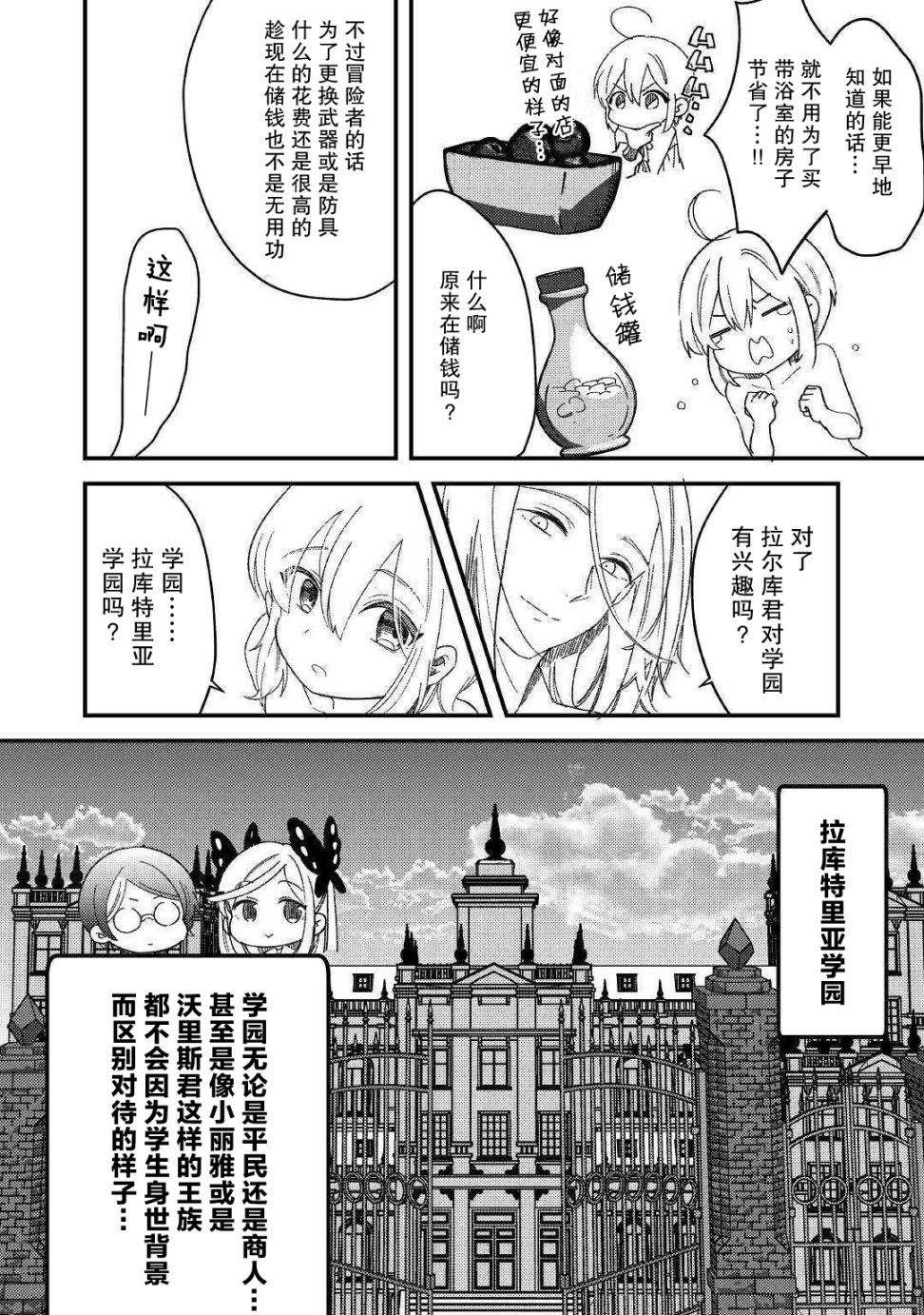 初期技能超便利，异世界生活超开心！漫画,第7话城堡生活2图