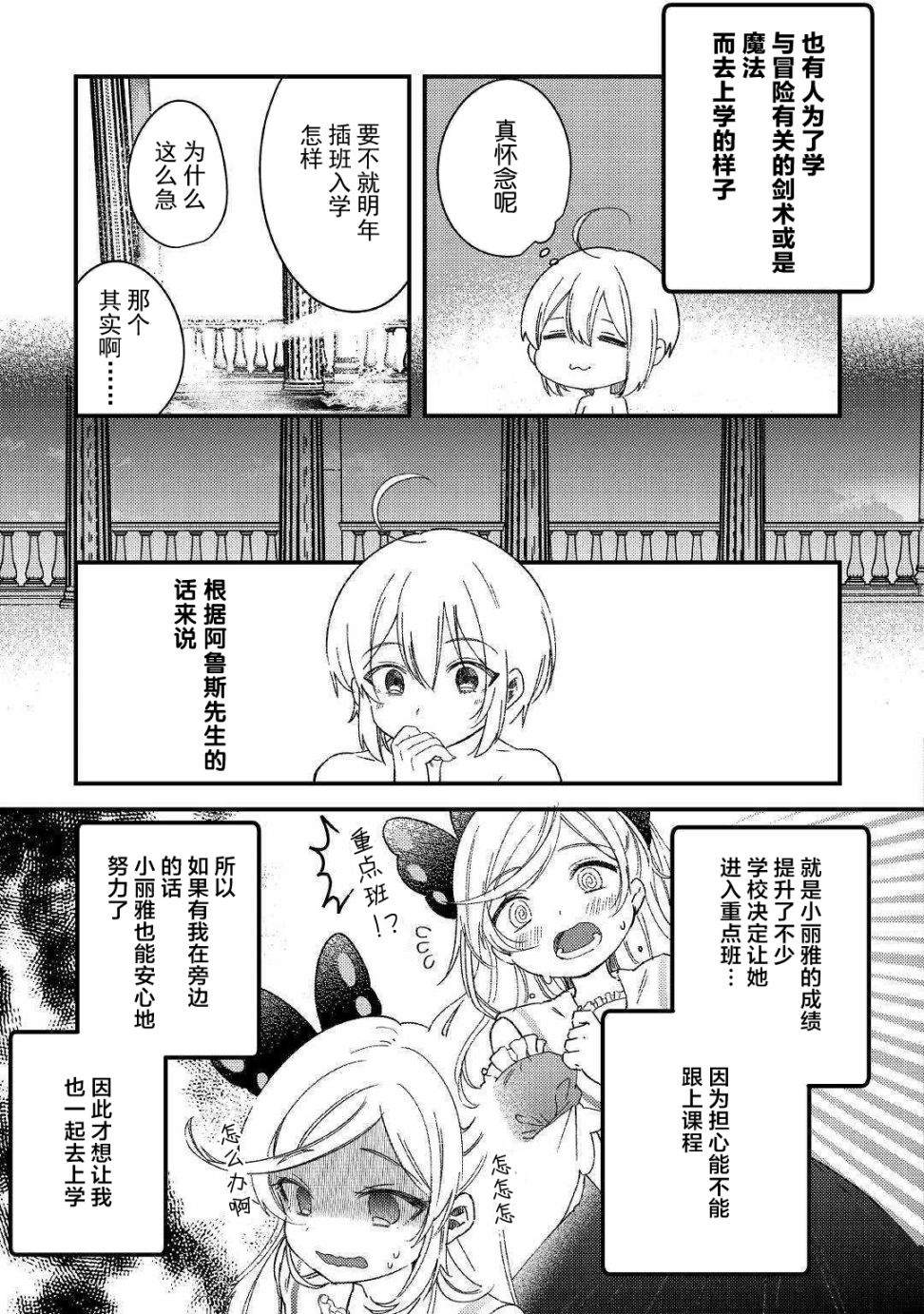 初期技能超便利，异世界生活超开心！漫画,第7话城堡生活3图