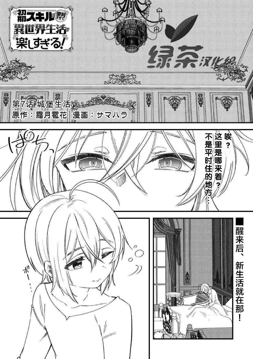 初期技能超便利，异世界生活超开心！漫画,第7话城堡生活1图