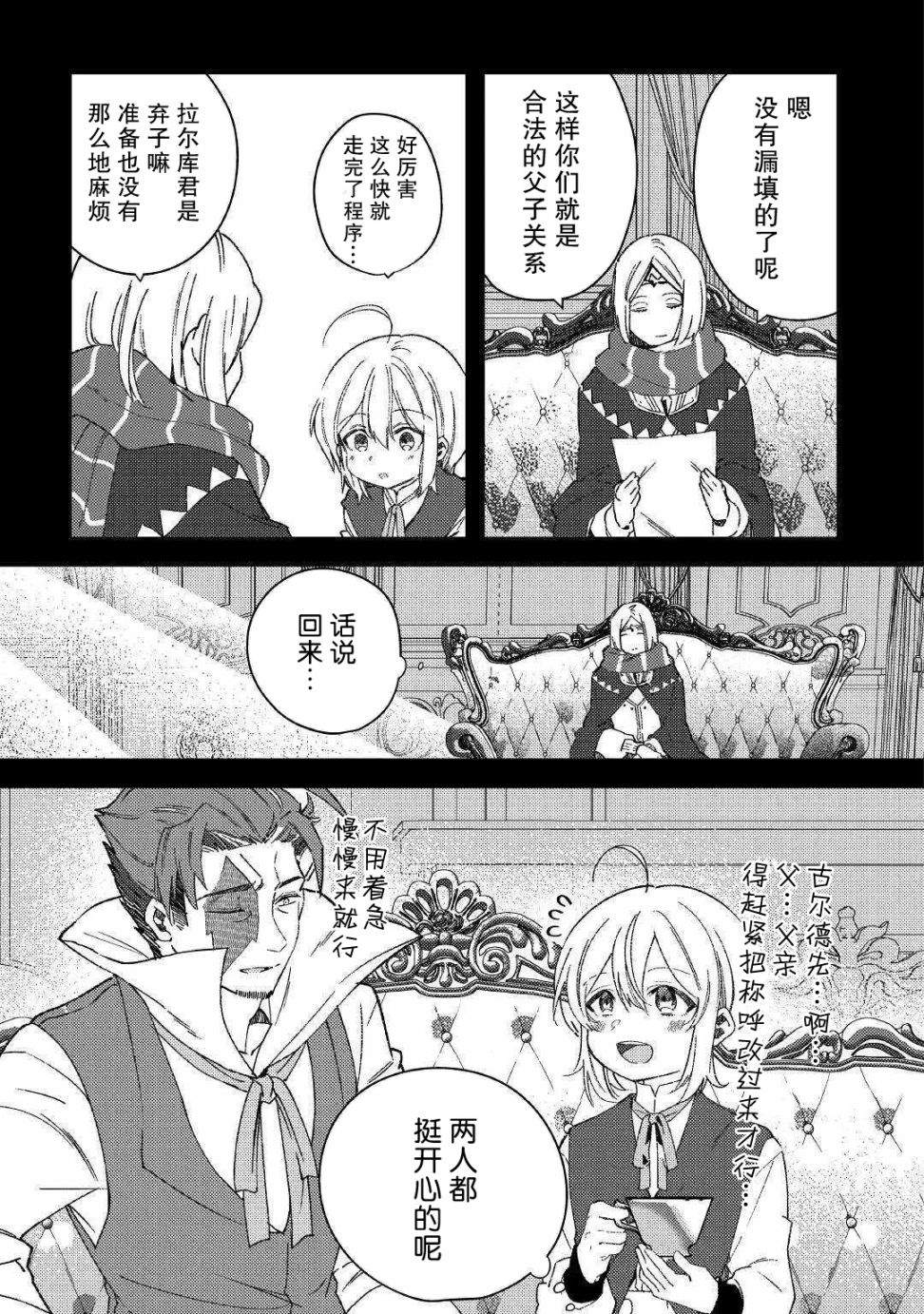 初期技能超便利，异世界生活超开心！漫画,第7话城堡生活3图