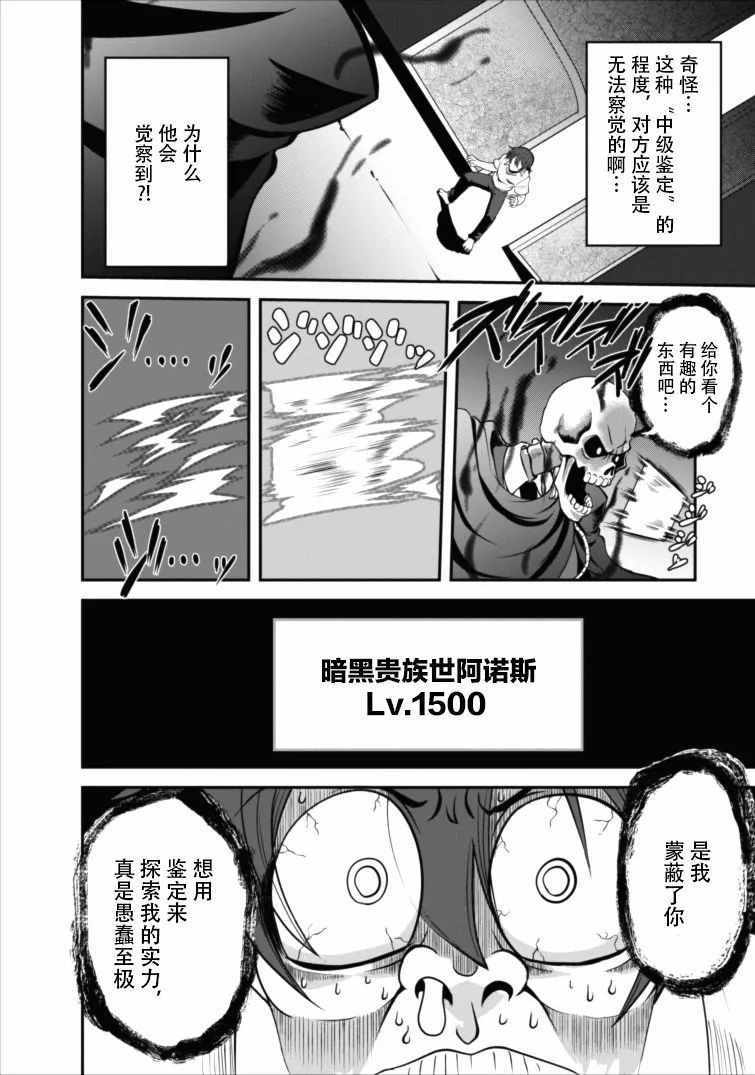 进化之实踏上胜利的人生漫画,第4话5图