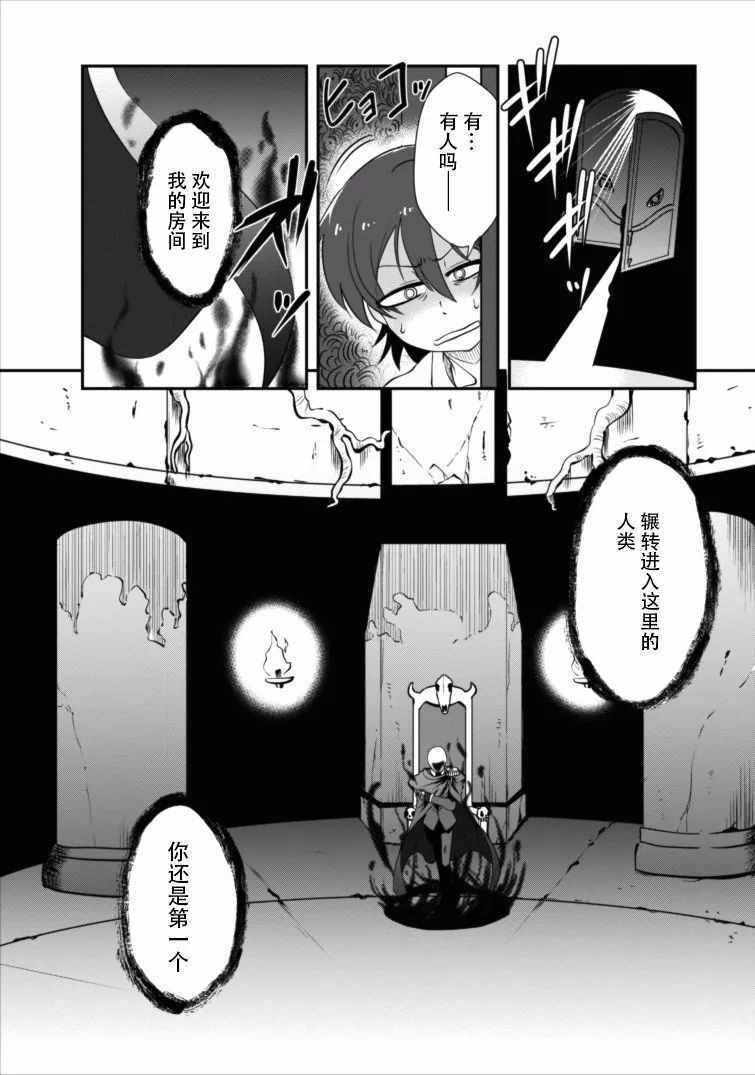 进化之实踏上胜利的人生漫画,第4话3图