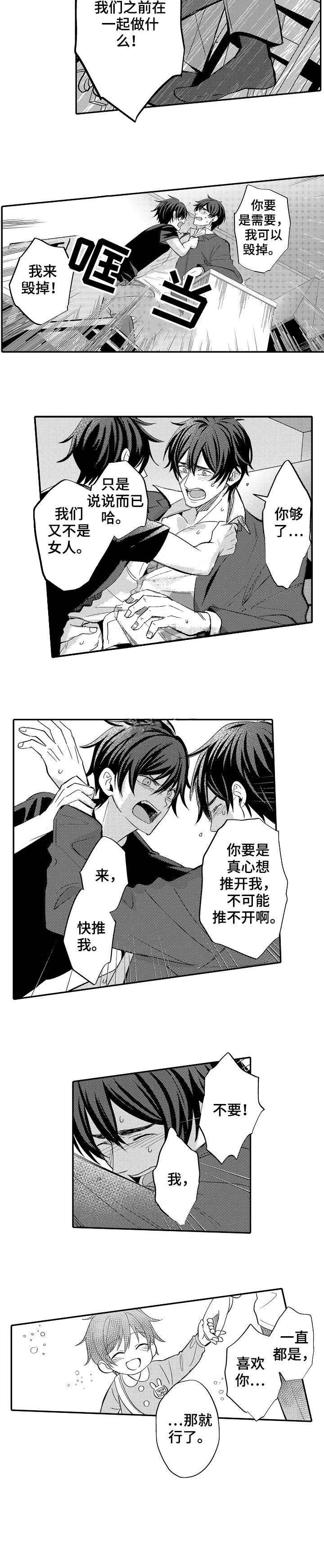 守护的烙印漫画,第7话4图