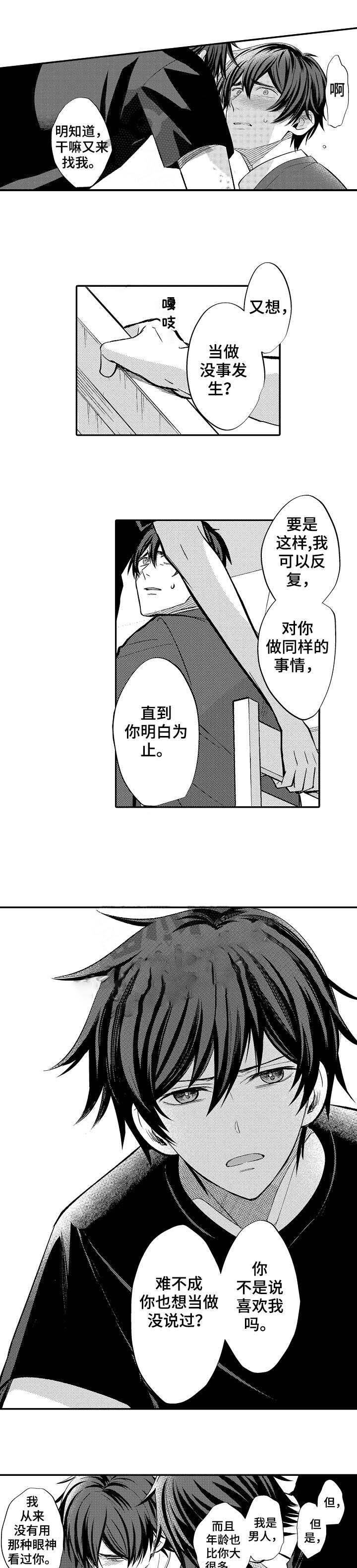 守护的烙印漫画,第7话1图