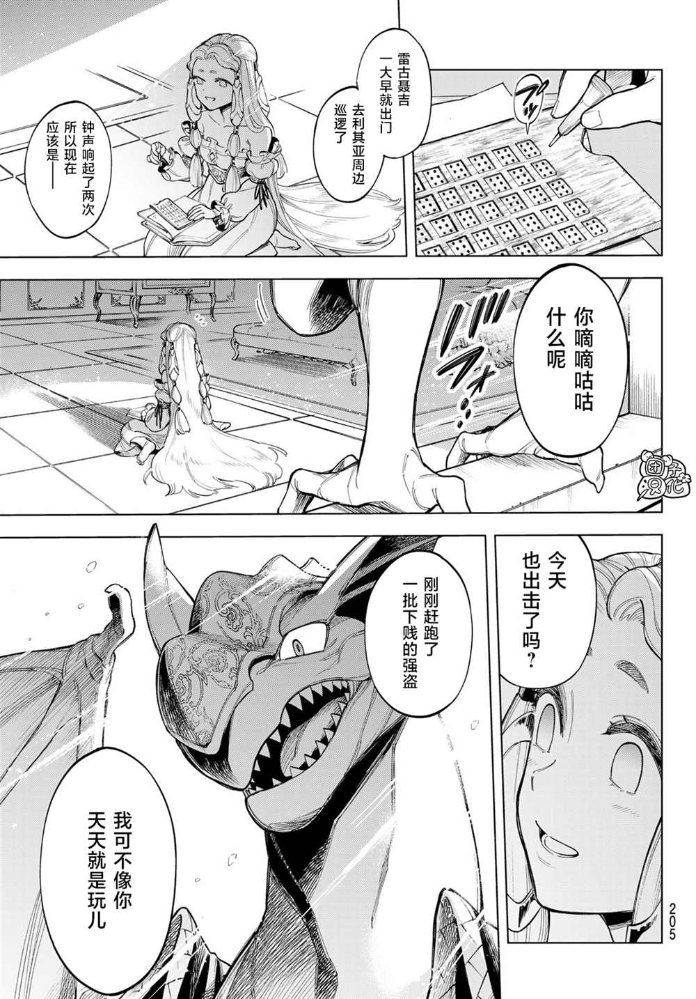 异修罗最新漫画,第6话4图