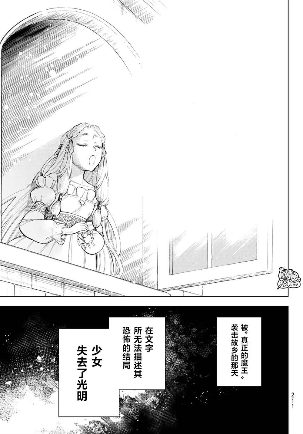 异修罗 新魔王战争漫画,第6话5图