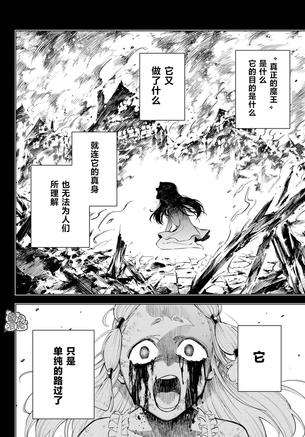 异修罗 新魔王战争漫画,第6话1图