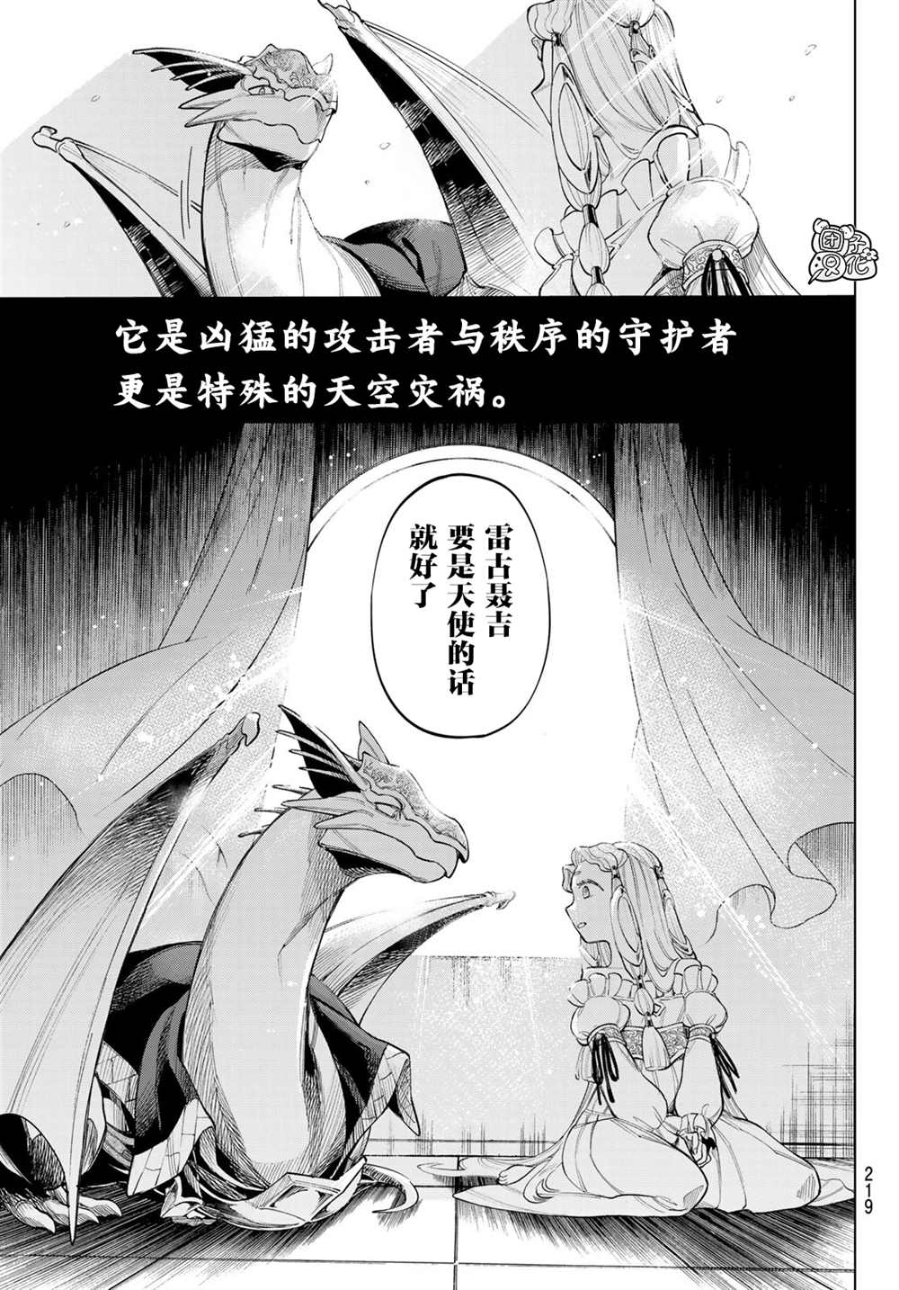 异修罗 新魔王战争漫画,第6话3图