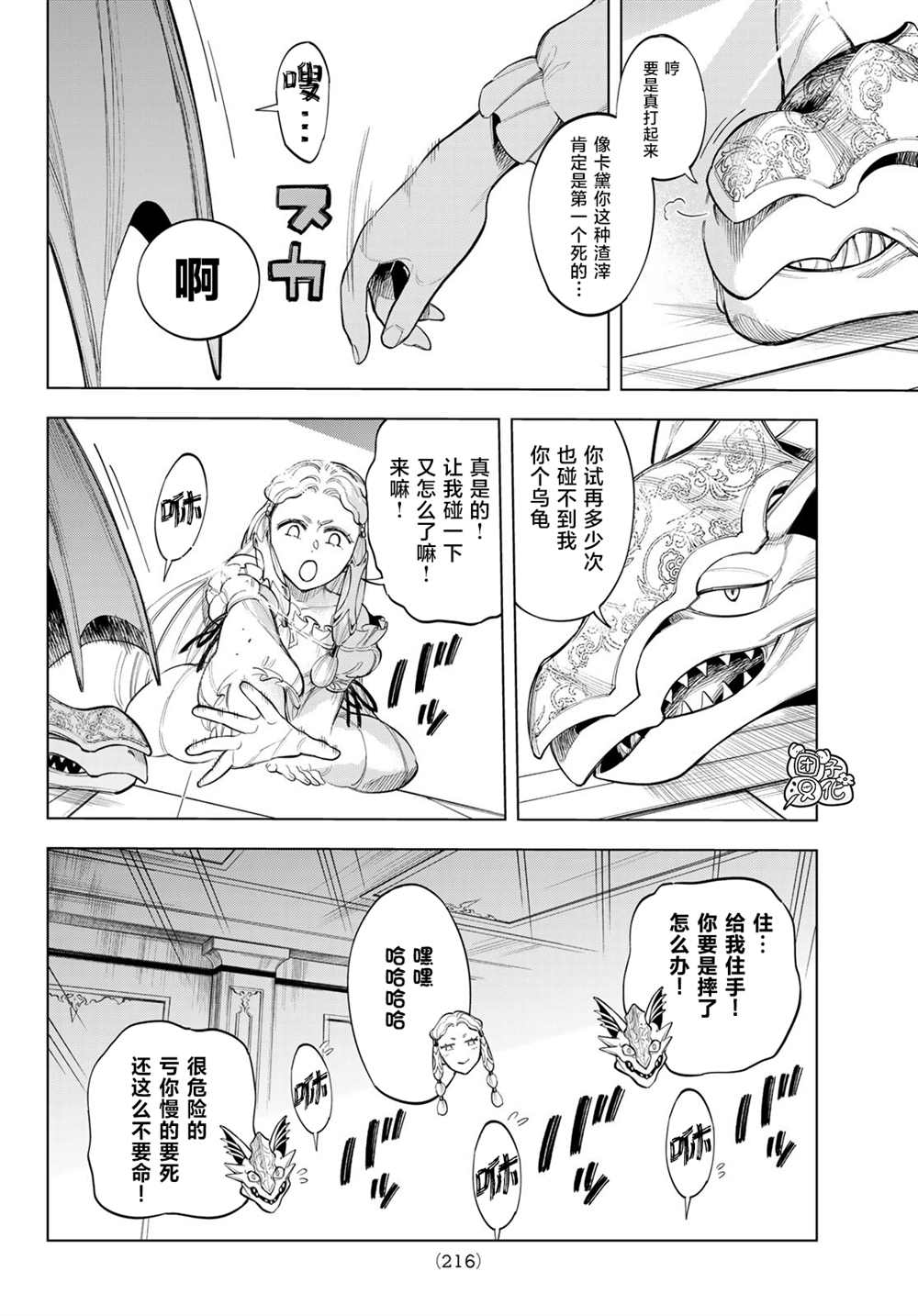 异修罗 新魔王战争漫画,第6话5图