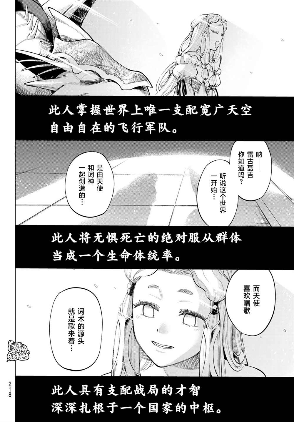 异修罗 新魔王战争漫画,第6话2图