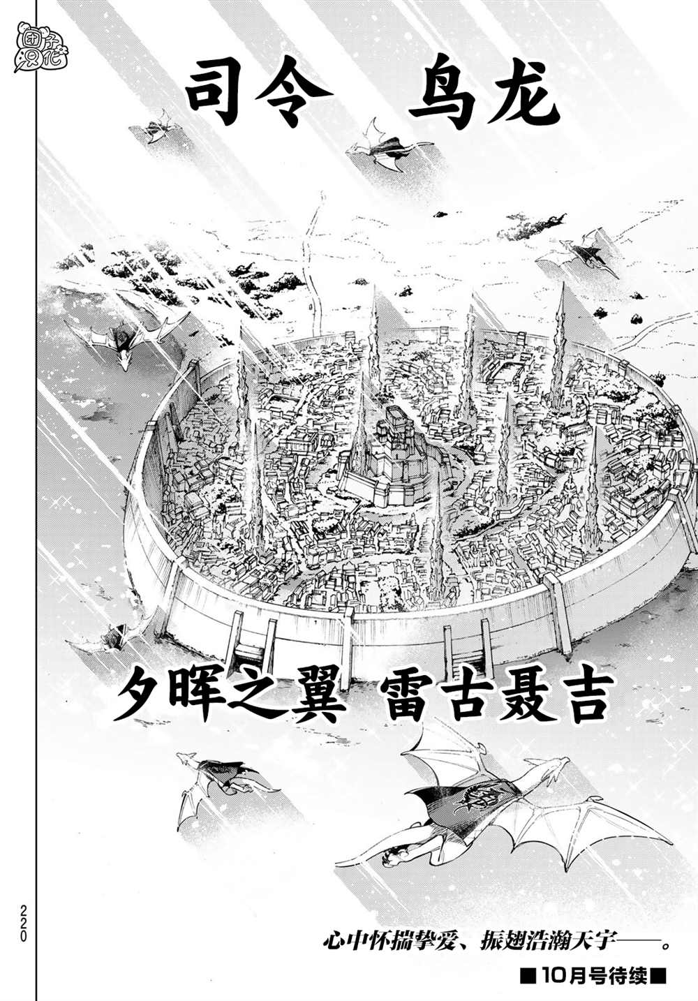 异修罗 新魔王战争漫画,第6话4图