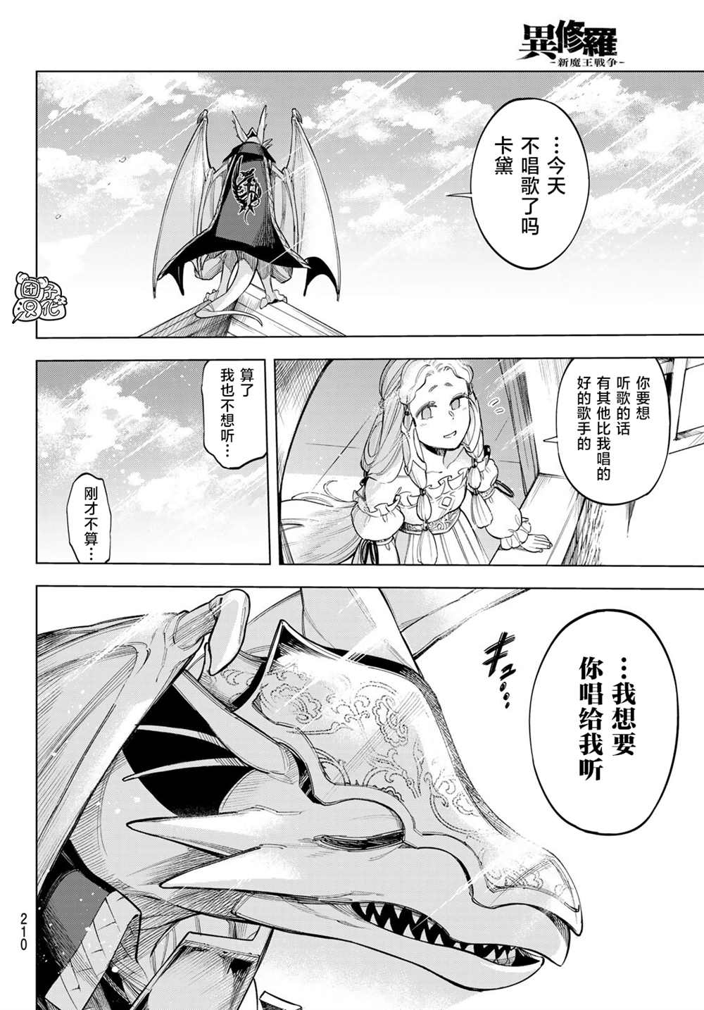 异修罗 新魔王战争漫画,第6话4图