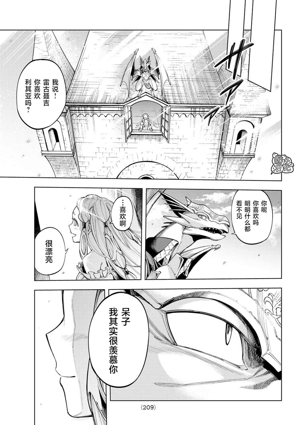 异修罗 新魔王战争漫画,第6话3图