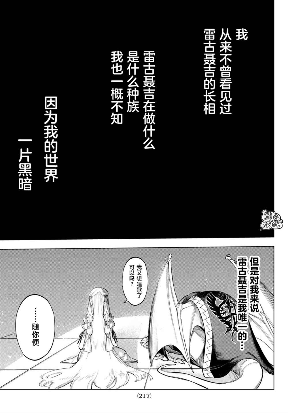 异修罗 新魔王战争漫画,第6话1图