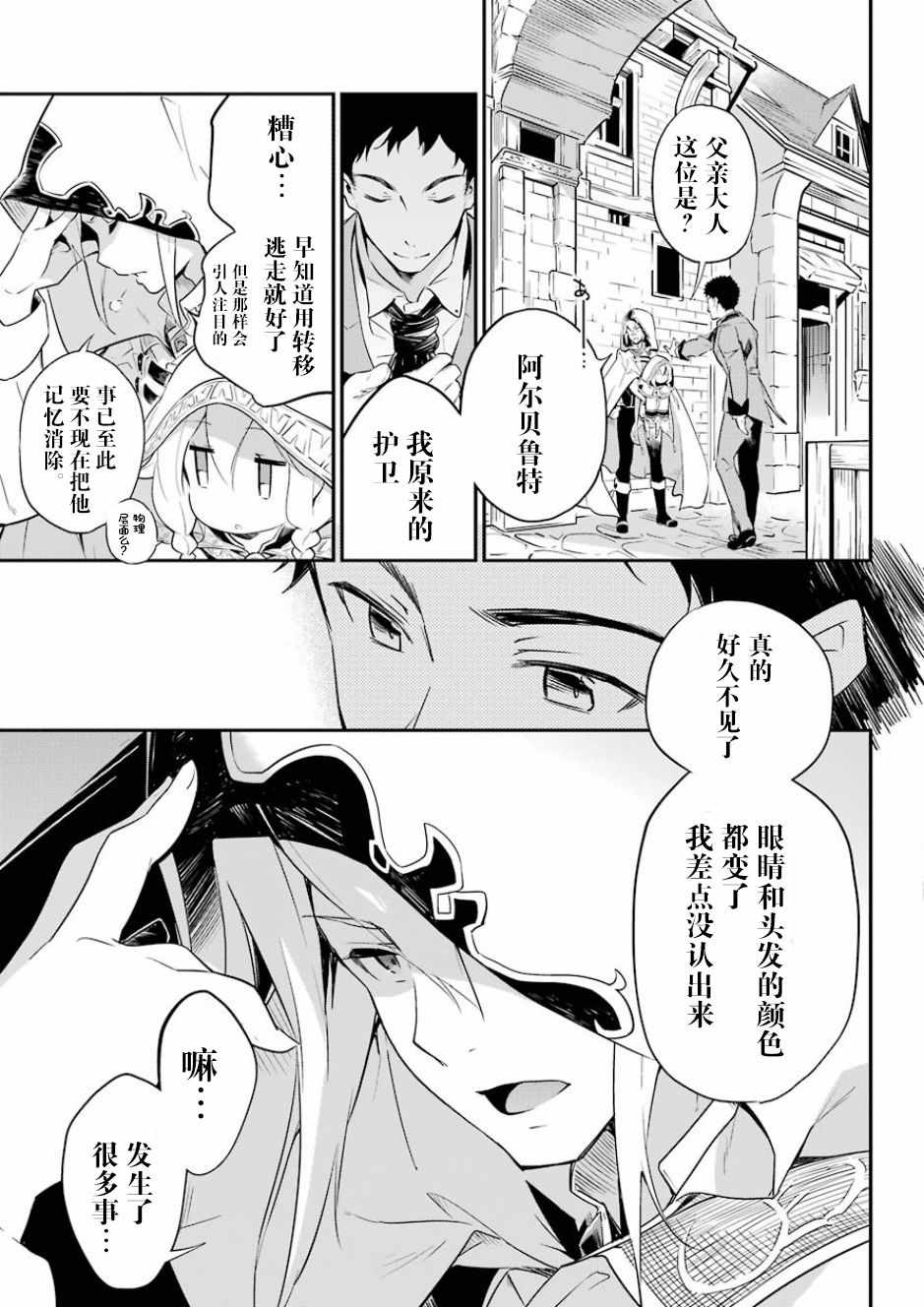 爹强妈猛我无敌漫画,第1话5图