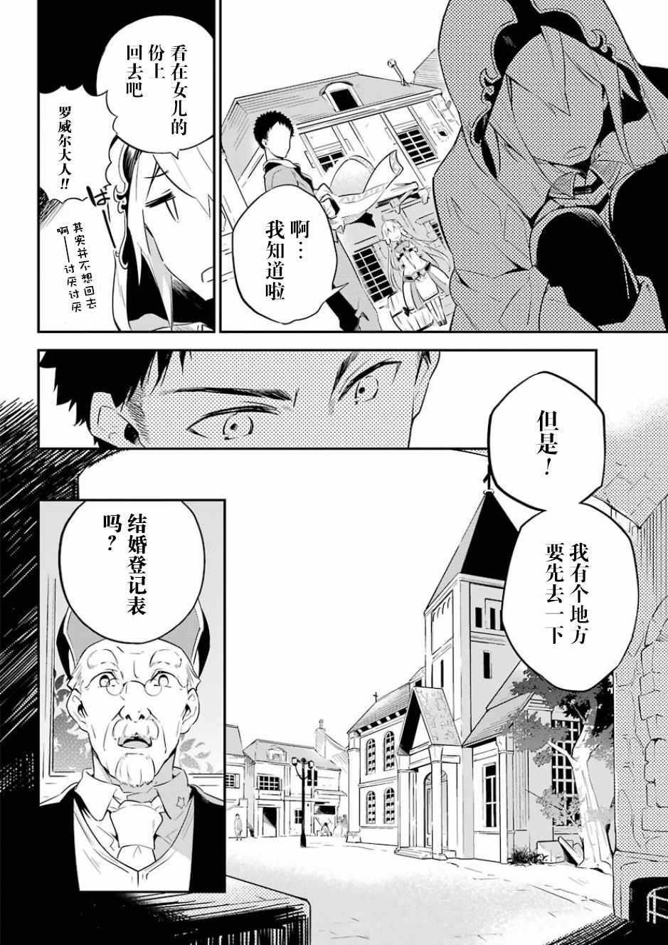 爹强妈猛我无敌漫画,第1话5图