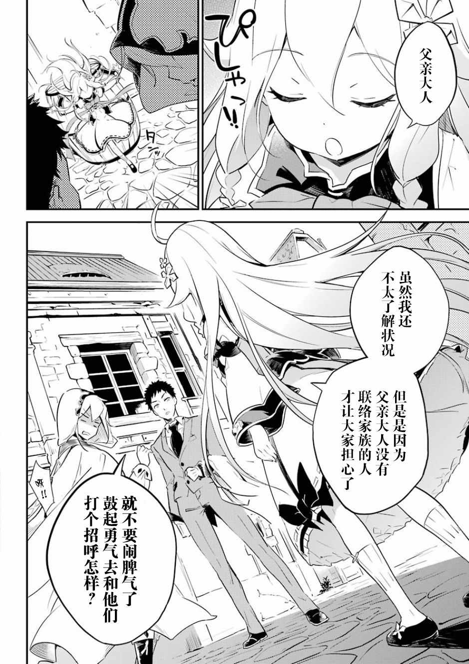 爹强妈猛我无敌漫画,第1话3图