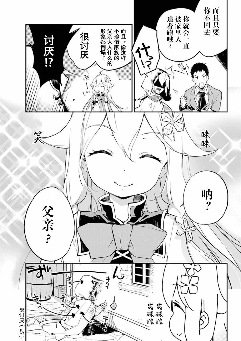 爹强妈猛我无敌漫画,第1话4图