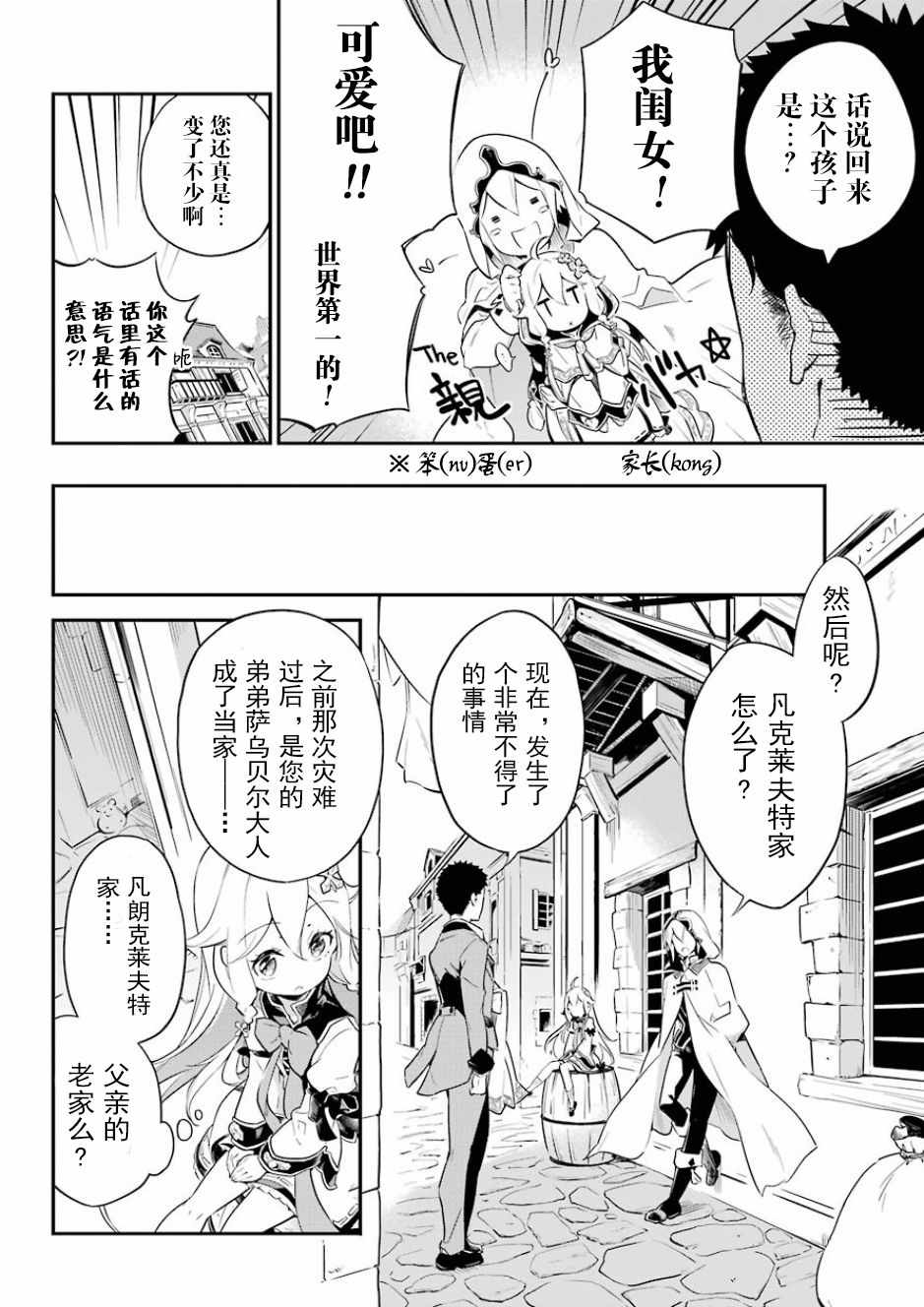 爹强妈猛我无敌漫画,第1话1图