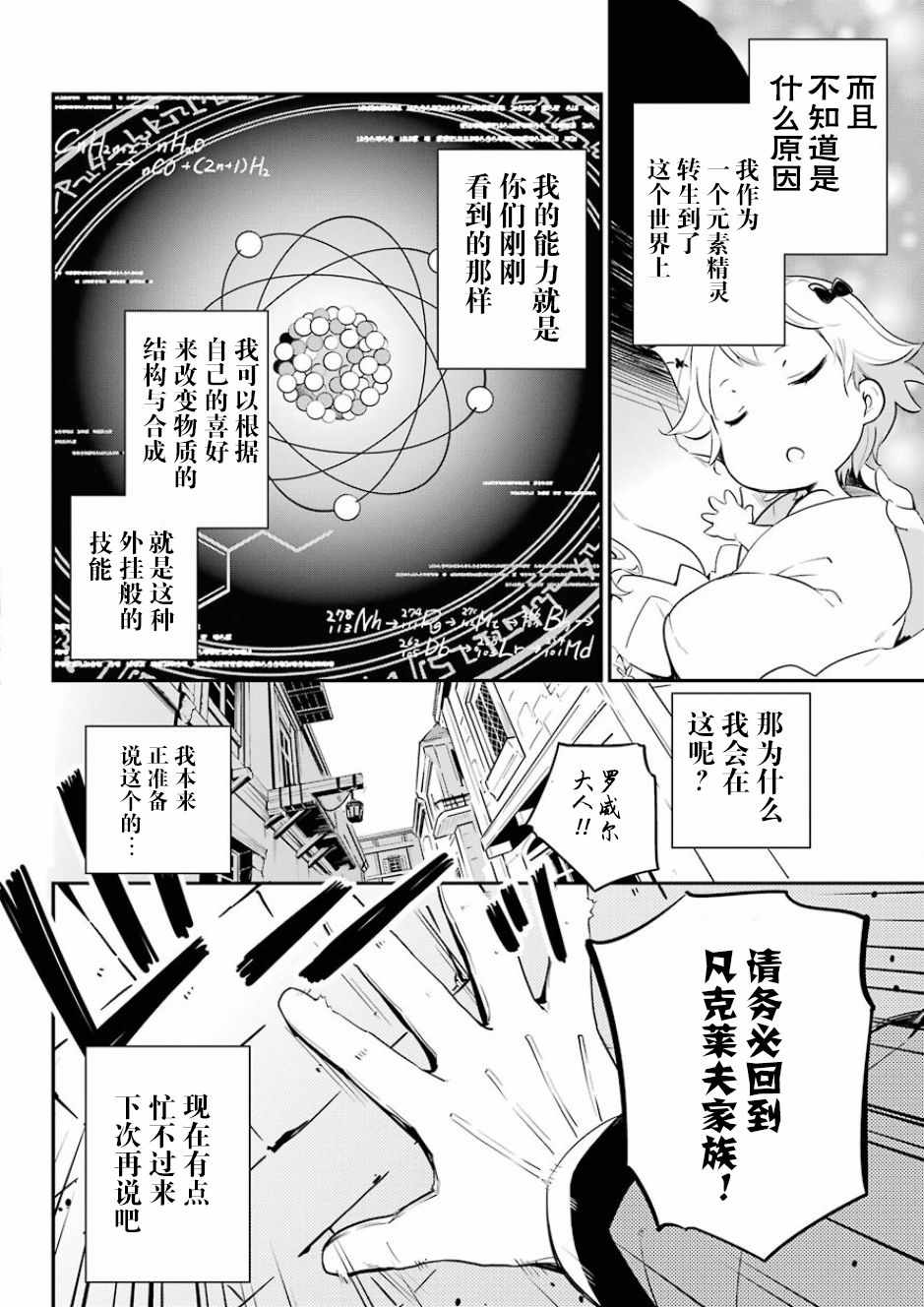 爹强妈猛我无敌漫画,第1话4图