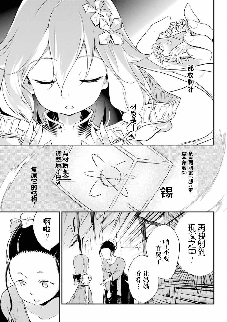 爹强妈猛我无敌漫画,第1话4图