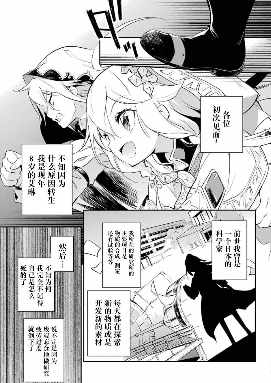 爹强妈猛我无敌漫画,第1话3图